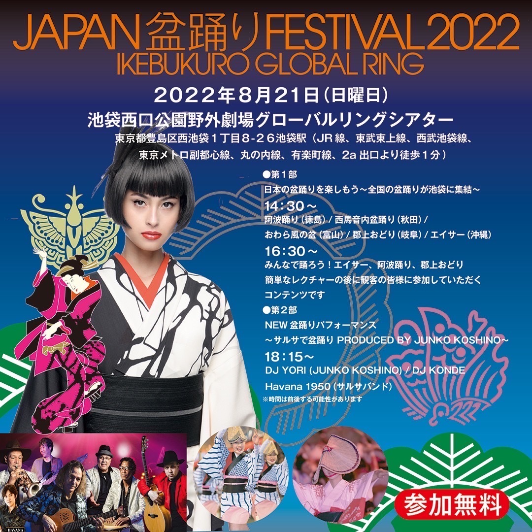 當間ローズ　ジャパン盆踊りフェスティバルにゲスト出演します
