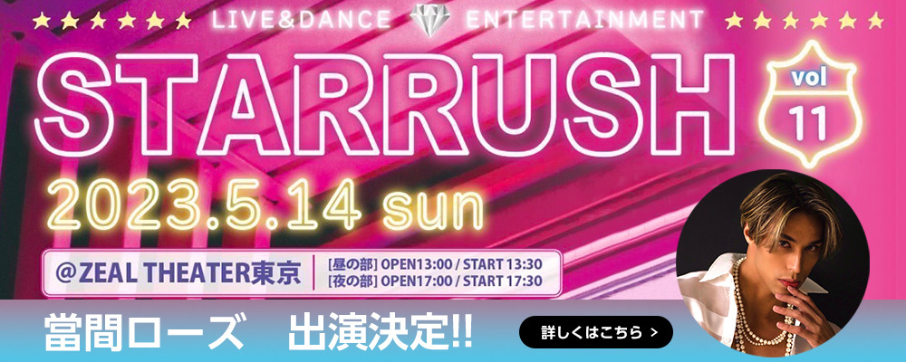 STARRUSH VOL.11