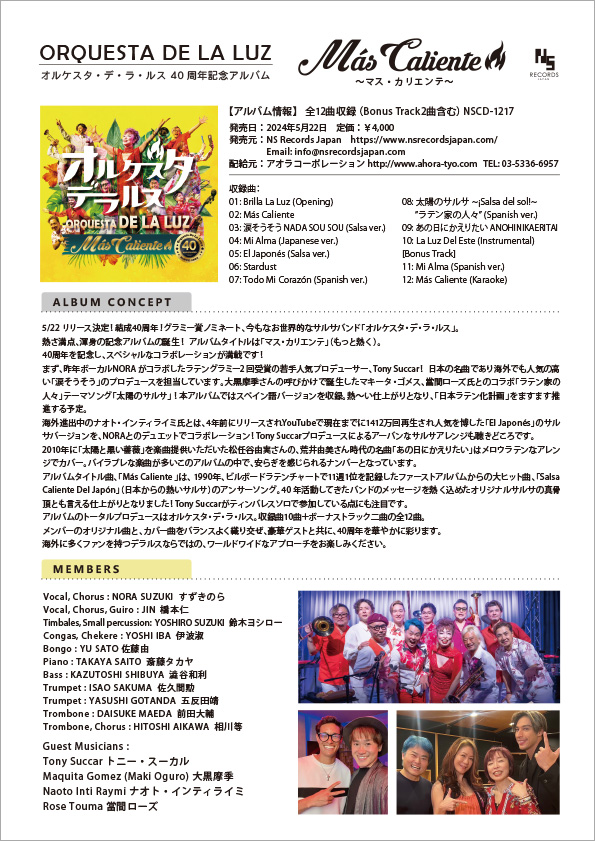 オルケスタ・デ・ラ・ルスCDリリース