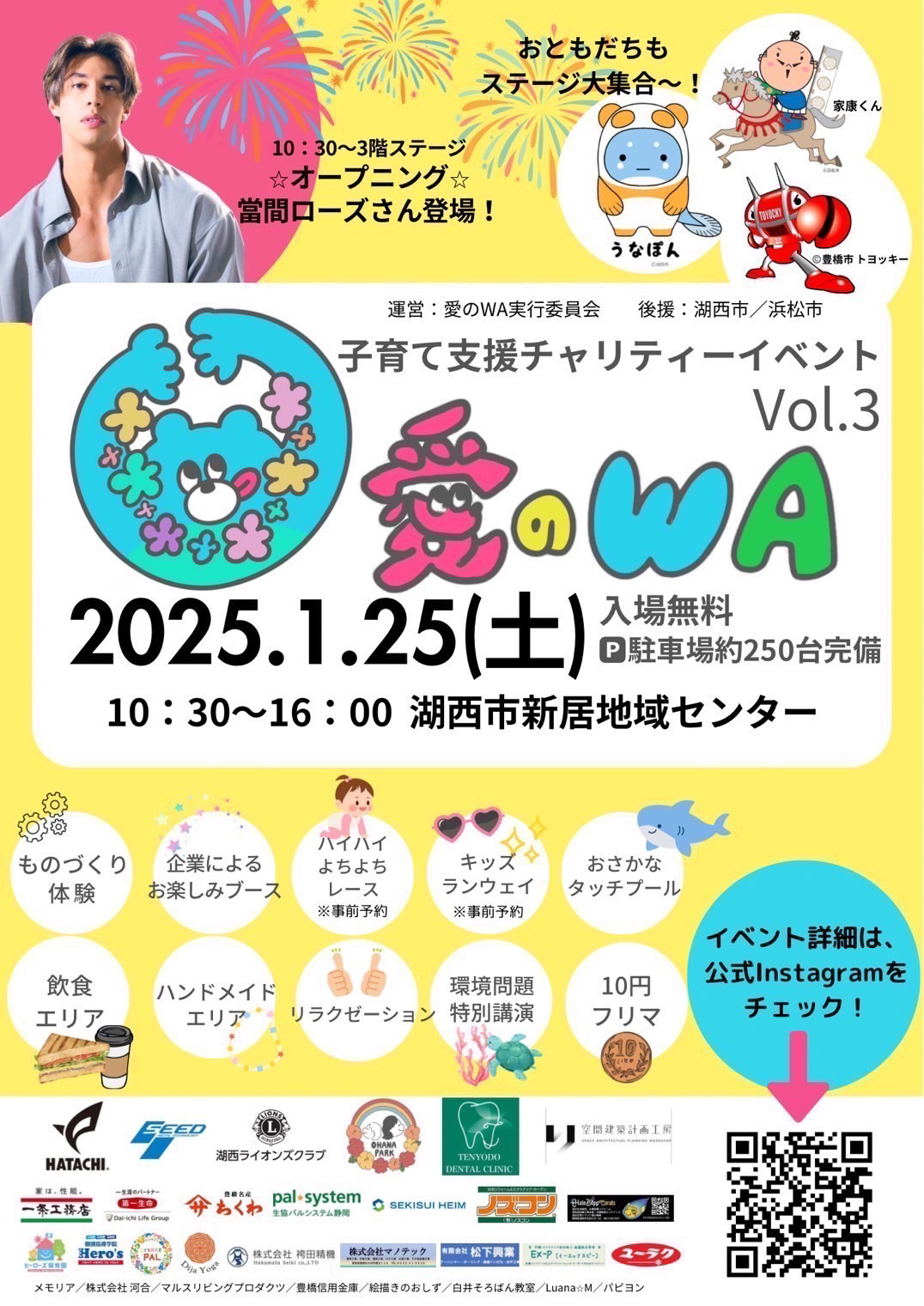 子育て支援チャリティーイベント
