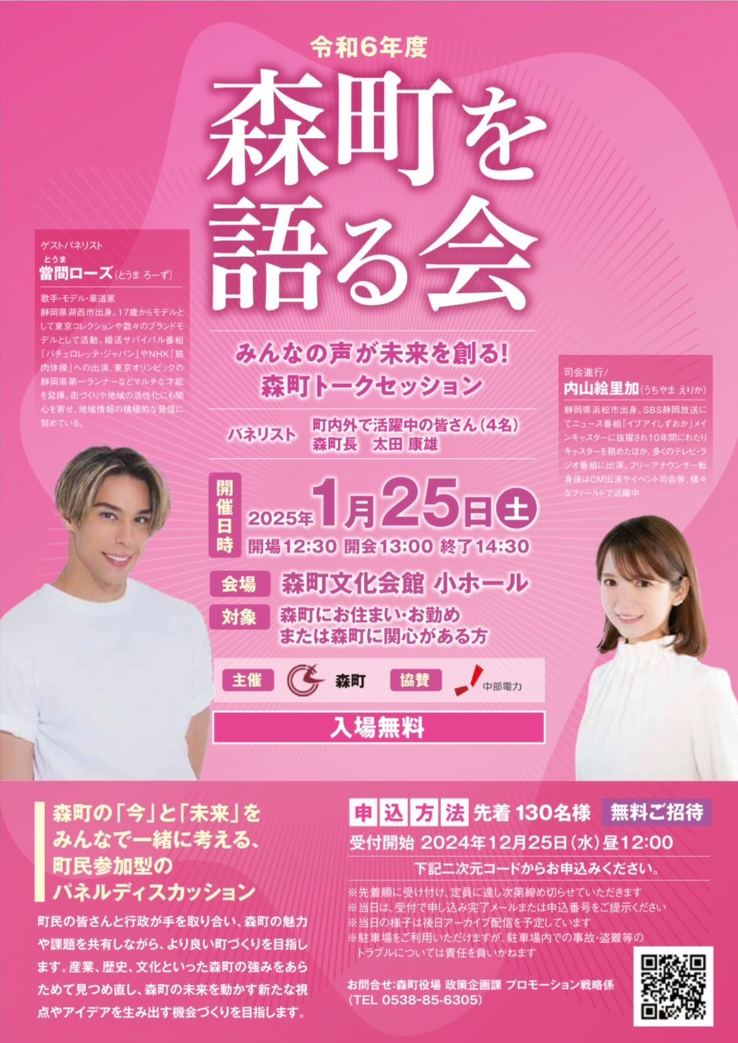 森町を語る会