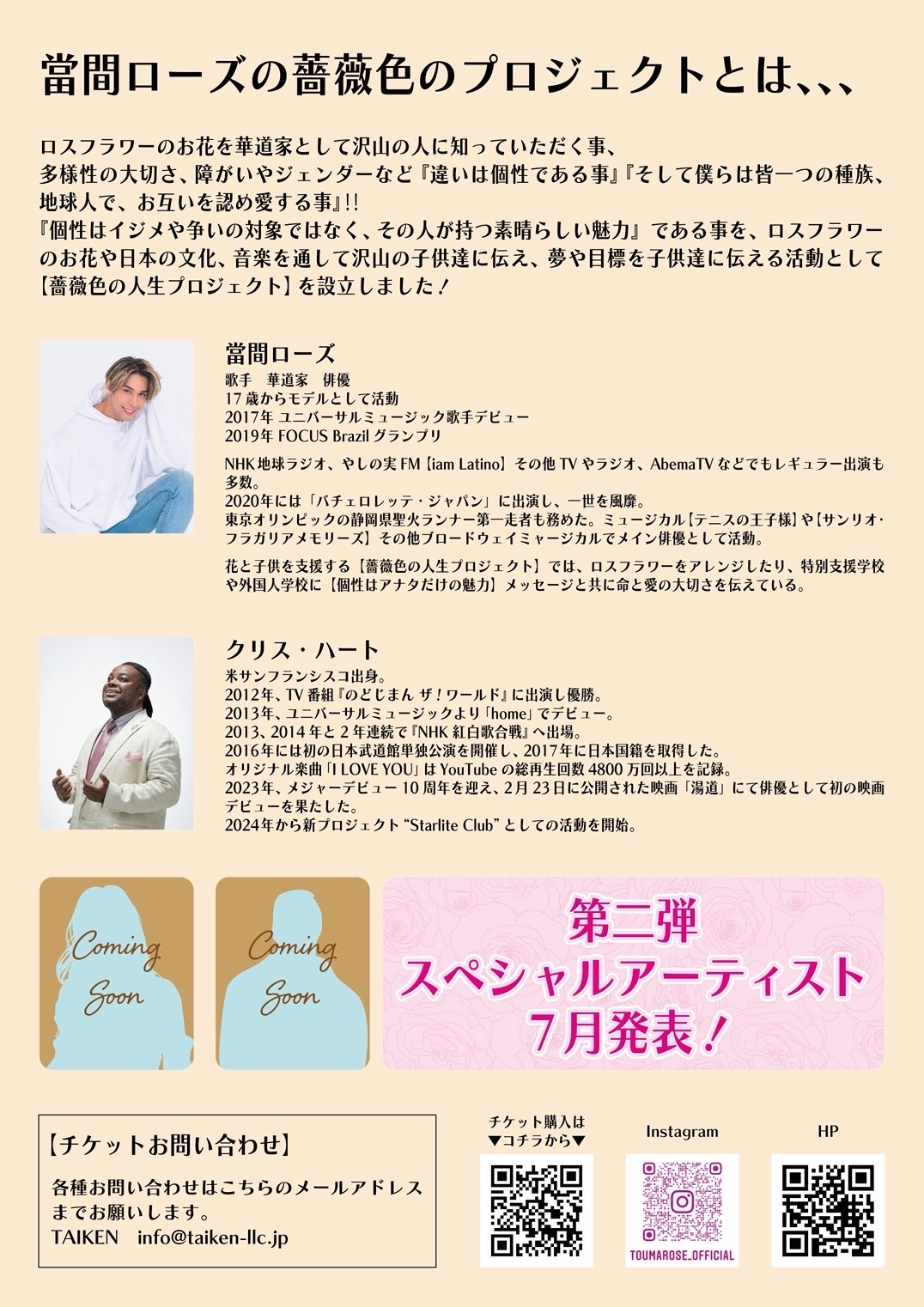 薔薇色の人生音楽祭2025