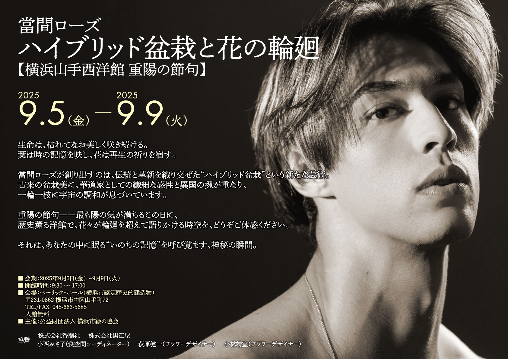ハイブリッド盆栽と花の輪廻