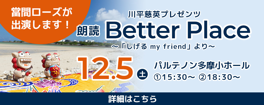 朗読 Better Place