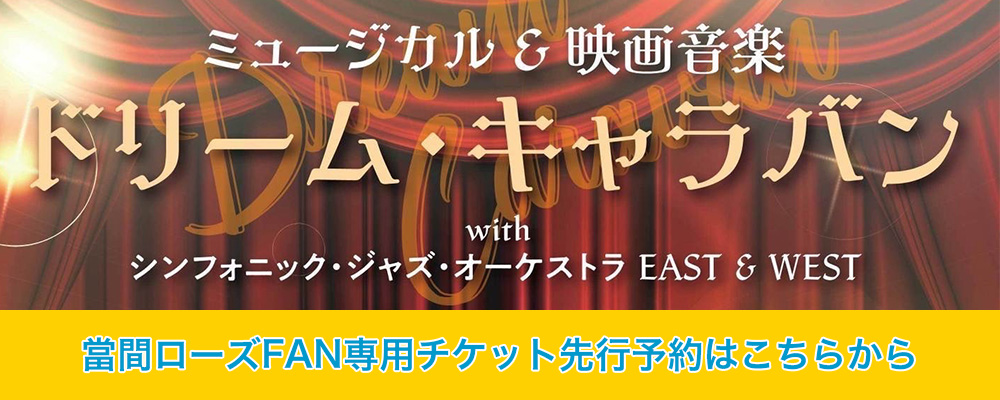 當間ローズ Official Website 當間ローズ Official Website